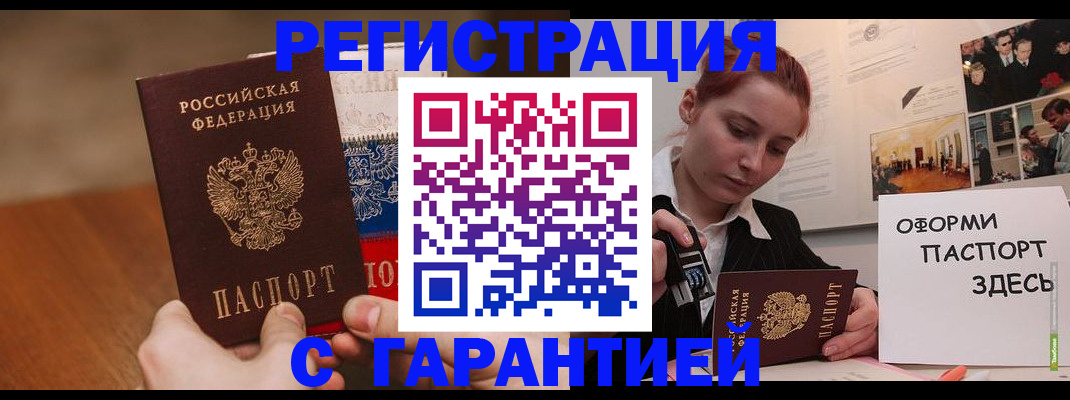 прописка иностранных граждан в Зверево