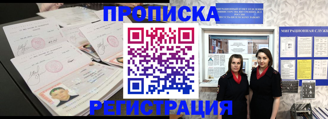 купить прописку в Зверево