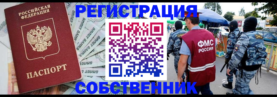 временная регистрация надежно в Зверево